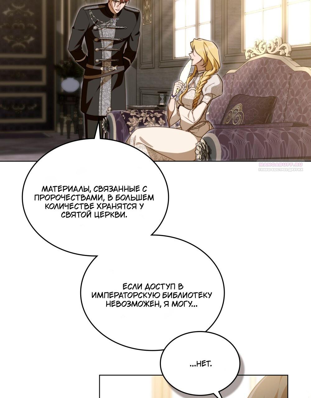 Манга Леди-монстр и паладин - Глава 43 Страница 58