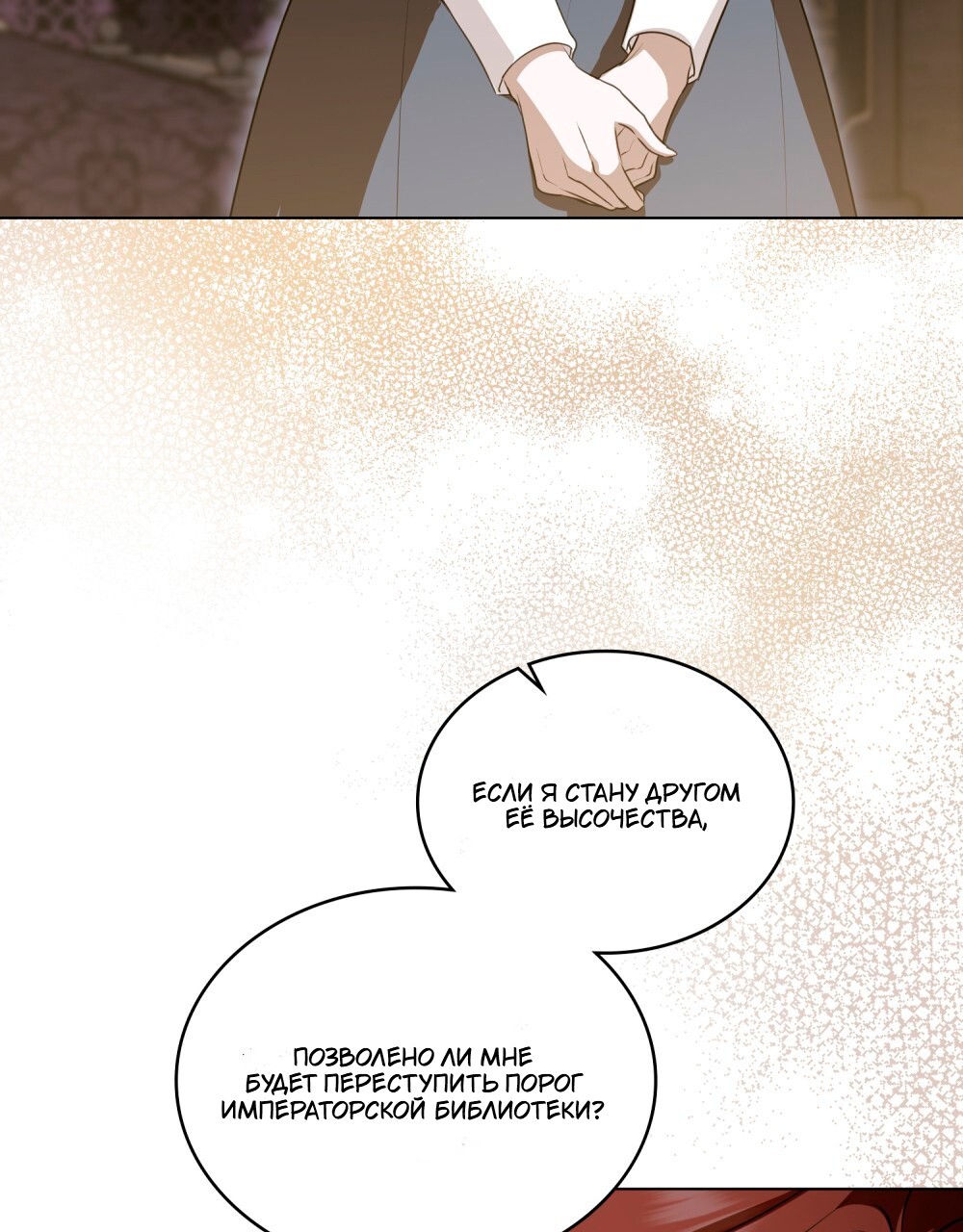 Манга Леди-монстр и паладин - Глава 43 Страница 52