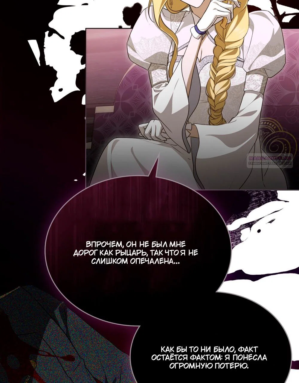 Манга Леди-монстр и паладин - Глава 43 Страница 38