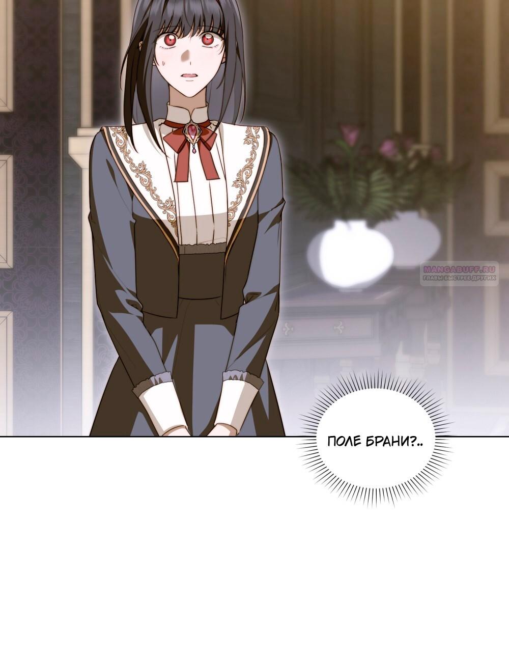 Манга Леди-монстр и паладин - Глава 43 Страница 2