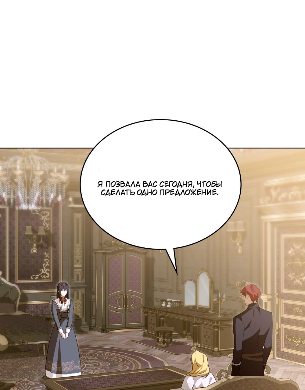 Манга Леди-монстр и паладин - Глава 43 Страница 36