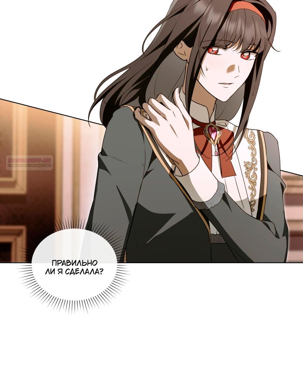 Манга Леди-монстр и паладин - Глава 43 Страница 74