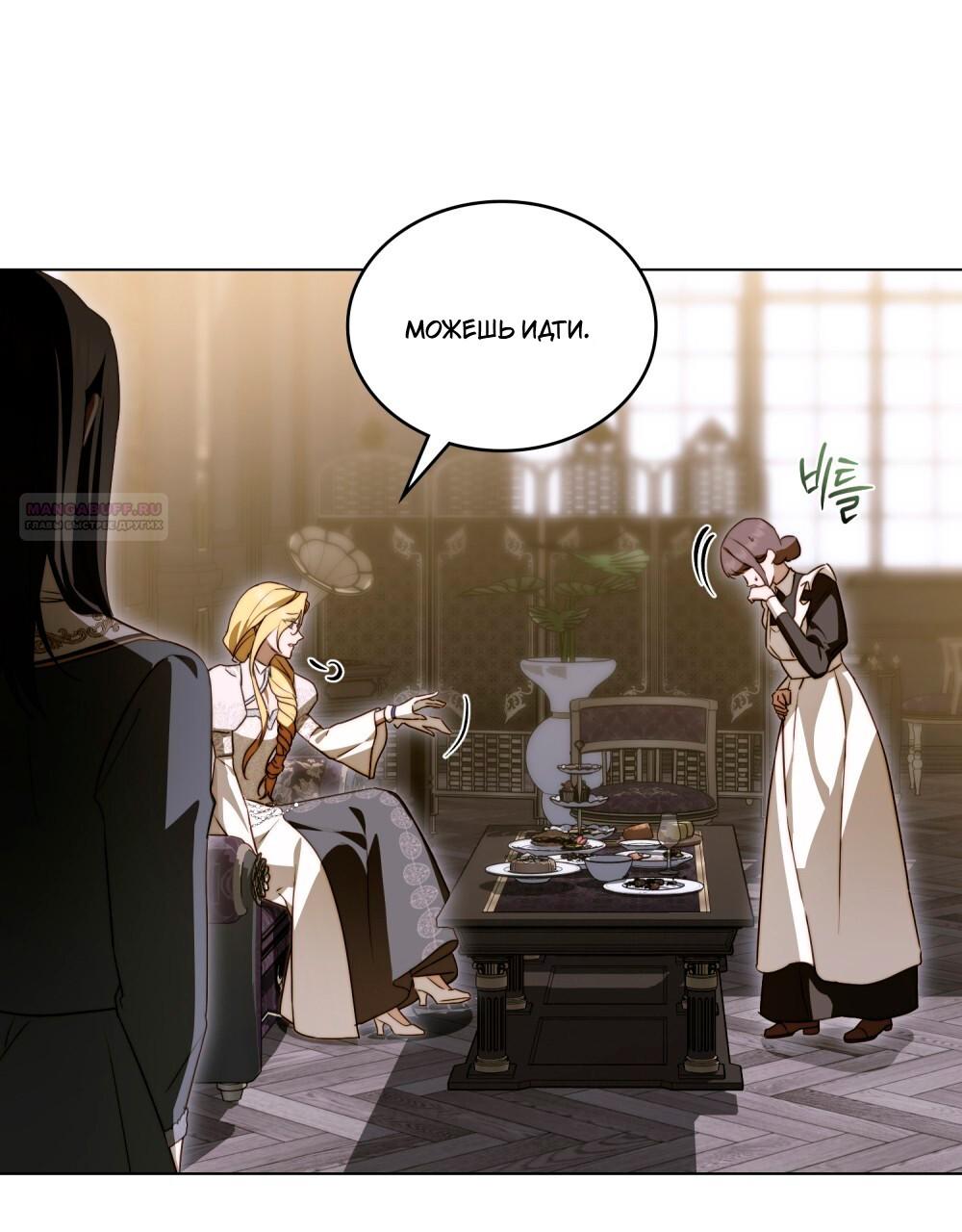 Манга Леди-монстр и паладин - Глава 43 Страница 10