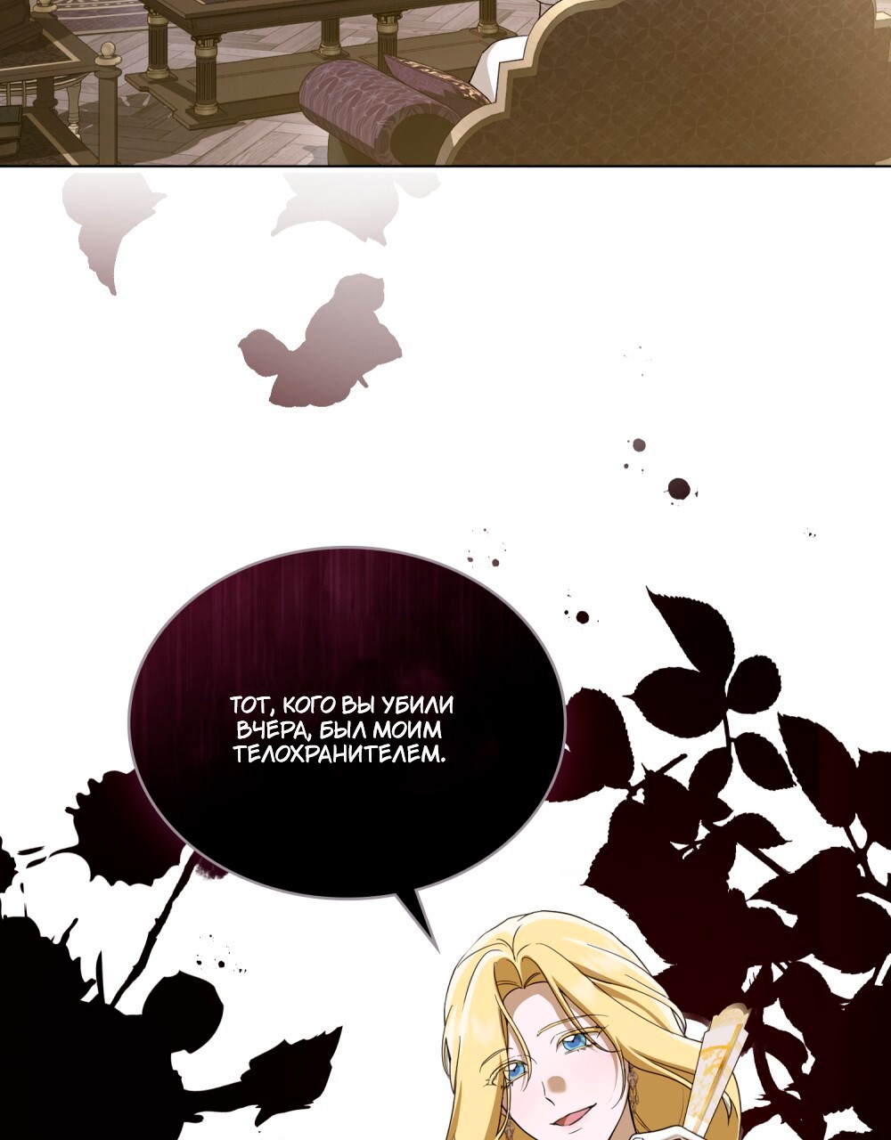 Манга Леди-монстр и паладин - Глава 43 Страница 37