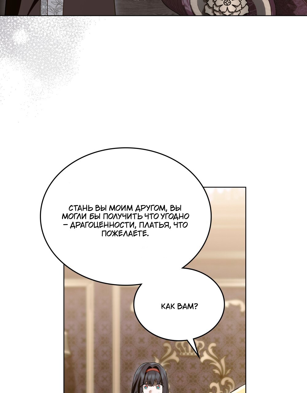 Манга Леди-монстр и паладин - Глава 43 Страница 45