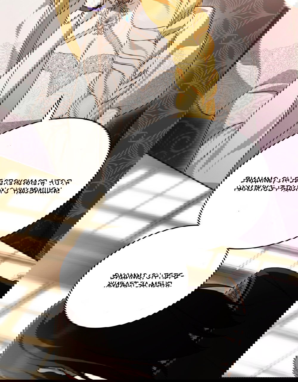 Манга Леди-монстр и паладин - Глава 43 Страница 21