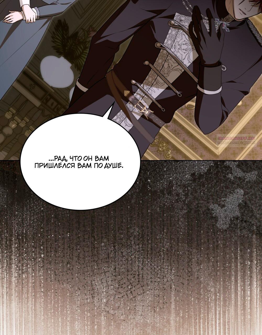 Манга Леди-монстр и паладин - Глава 43 Страница 30