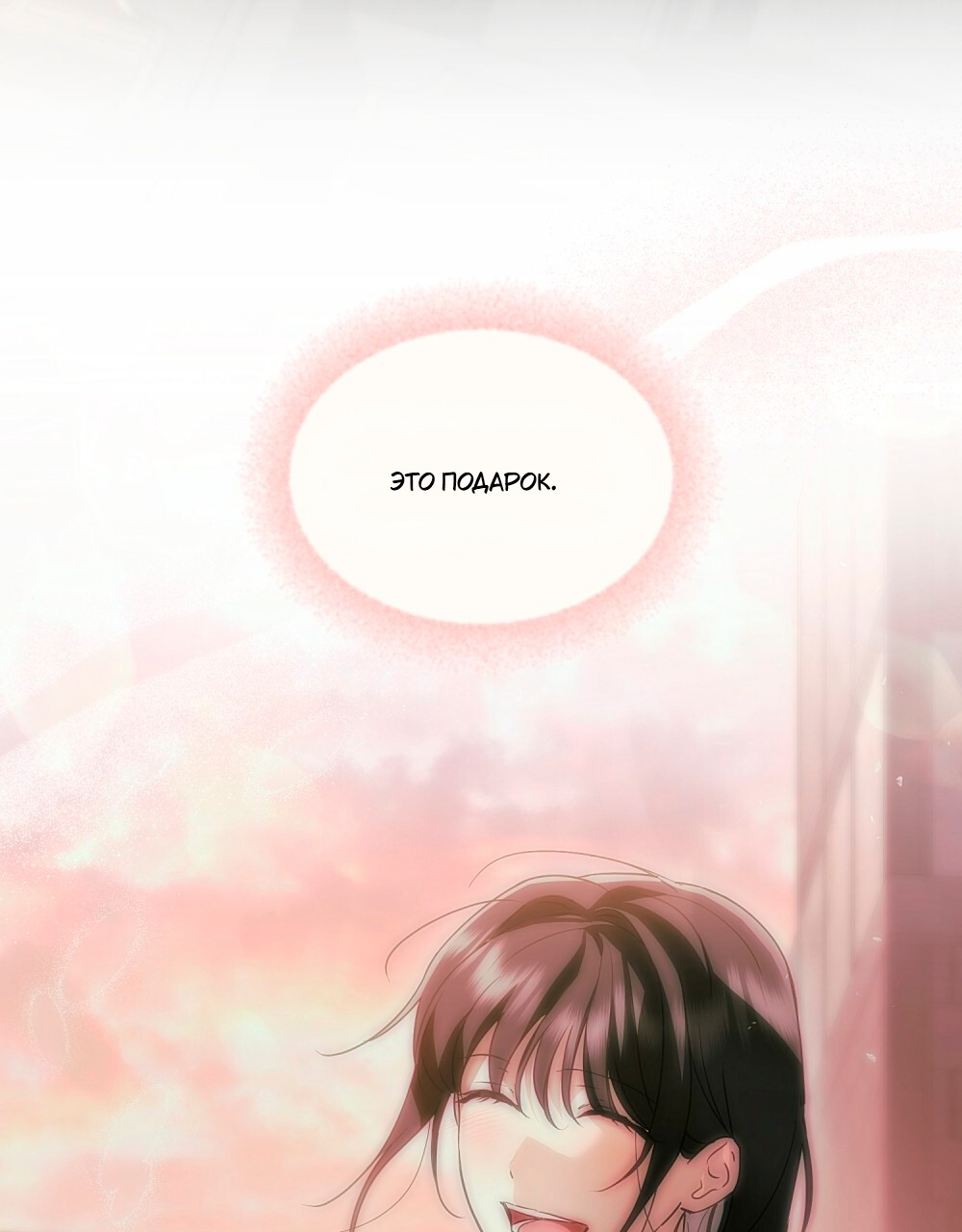 Манга Леди-монстр и паладин - Глава 43 Страница 23