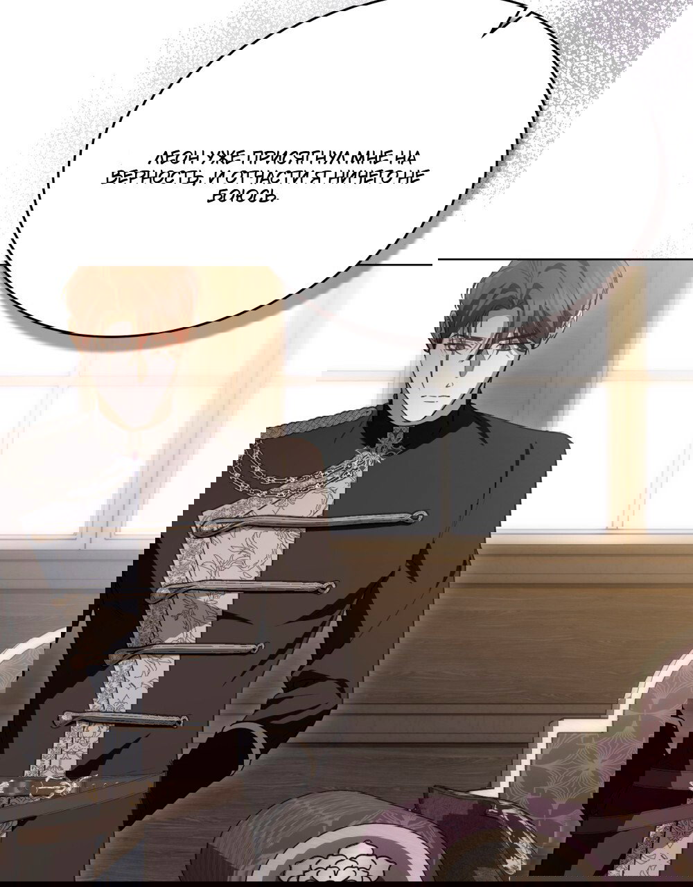 Манга Леди-монстр и паладин - Глава 43 Страница 44