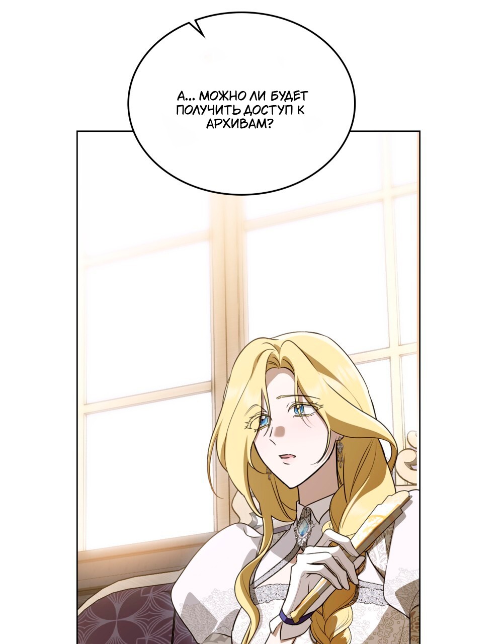 Манга Леди-монстр и паладин - Глава 43 Страница 48