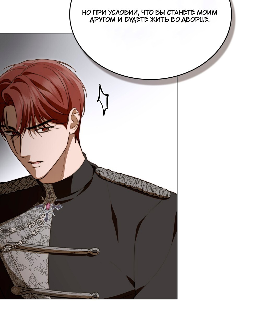 Манга Леди-монстр и паладин - Глава 43 Страница 65