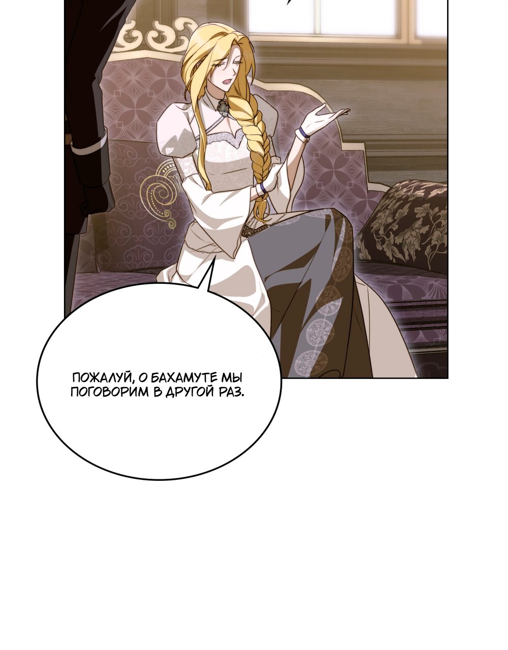 Манга Леди-монстр и паладин - Глава 43 Страница 9