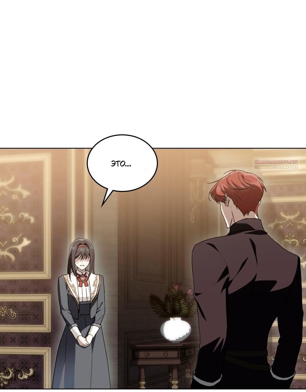 Манга Леди-монстр и паладин - Глава 43 Страница 14