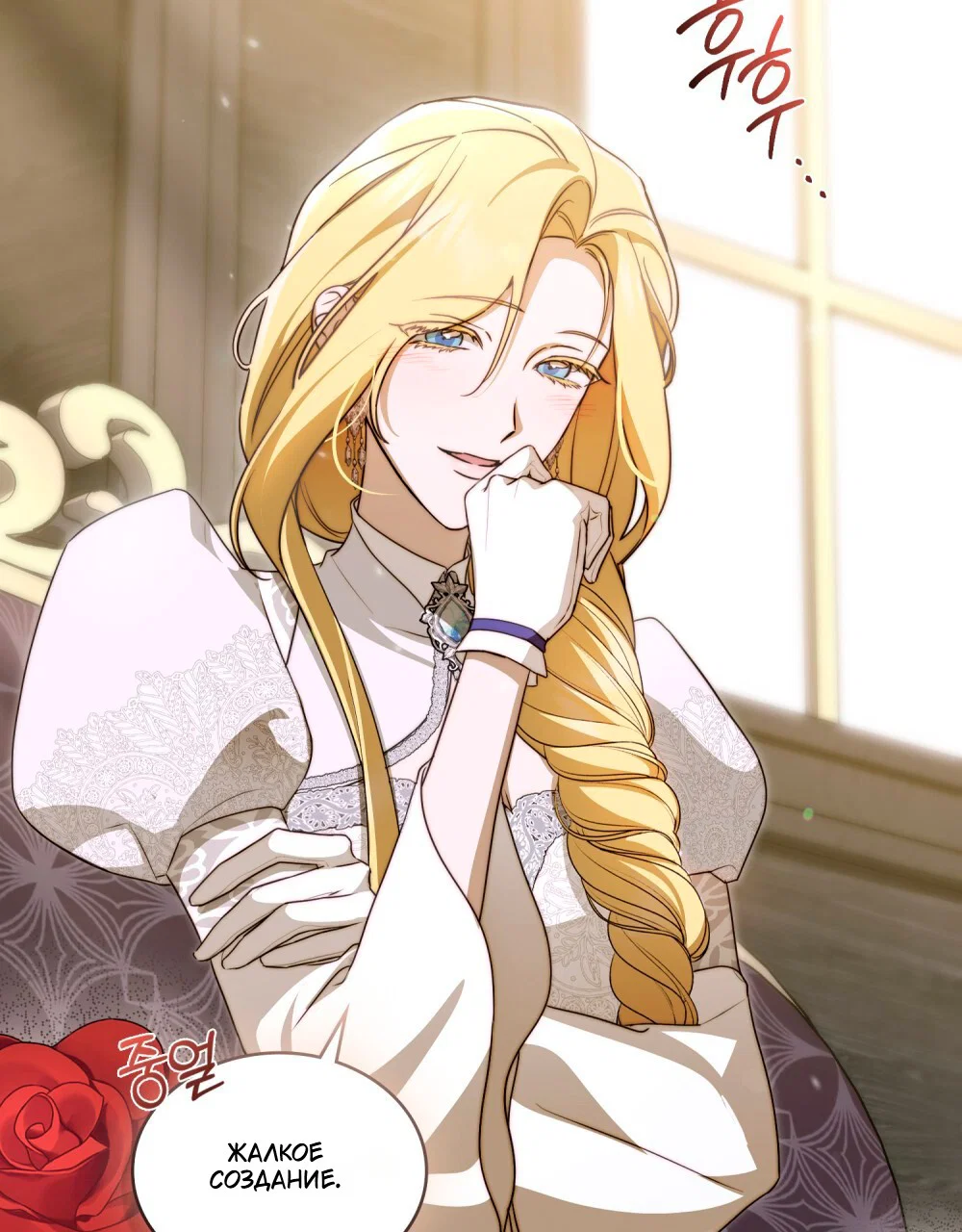 Манга Леди-монстр и паладин - Глава 43 Страница 33