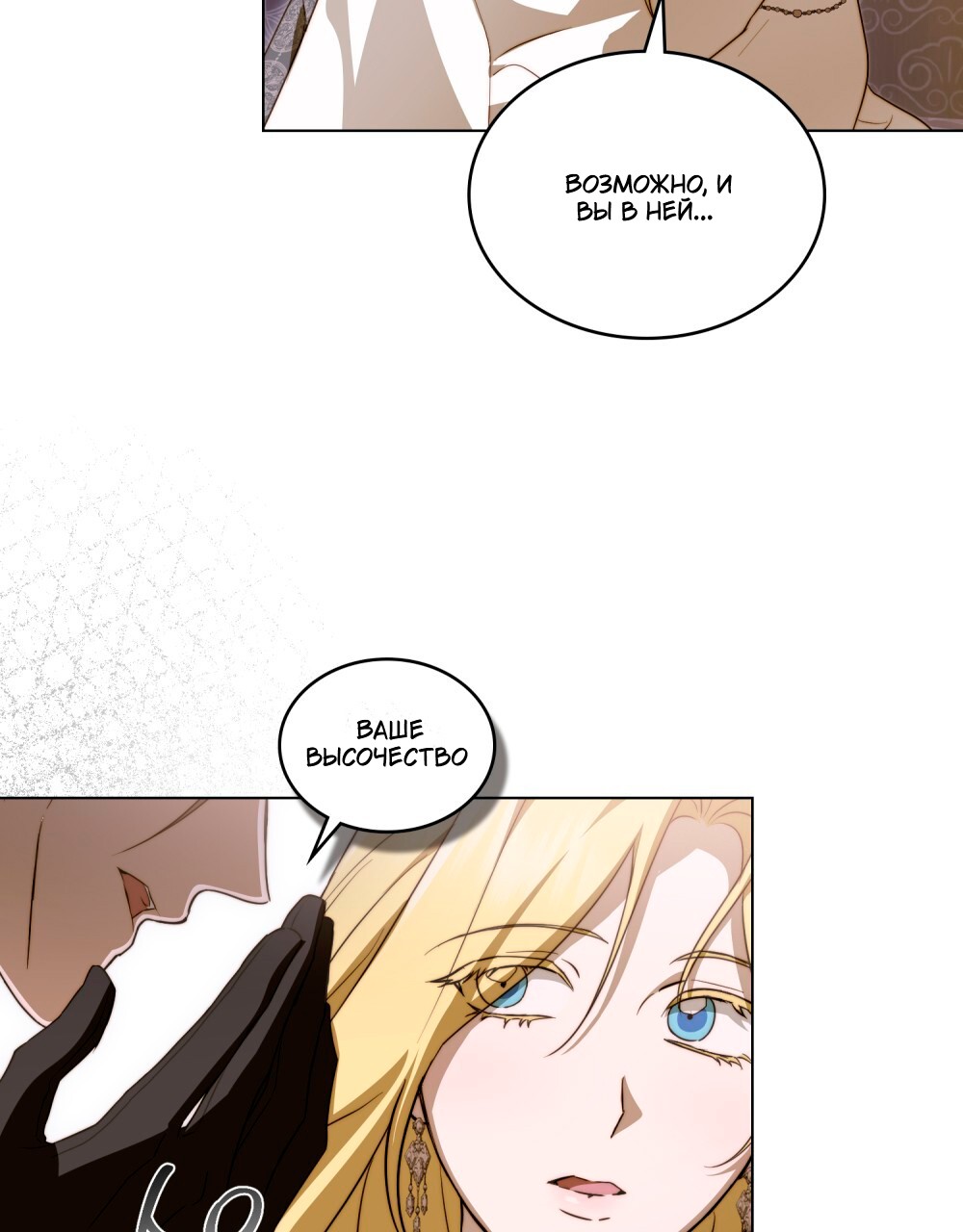 Манга Леди-монстр и паладин - Глава 43 Страница 4