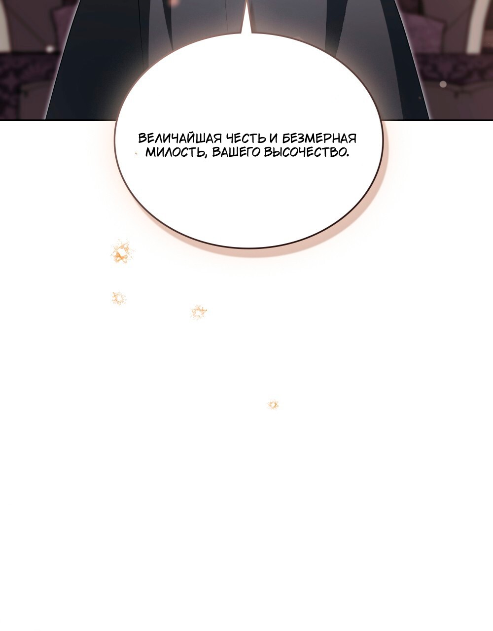 Манга Леди-монстр и паладин - Глава 43 Страница 71