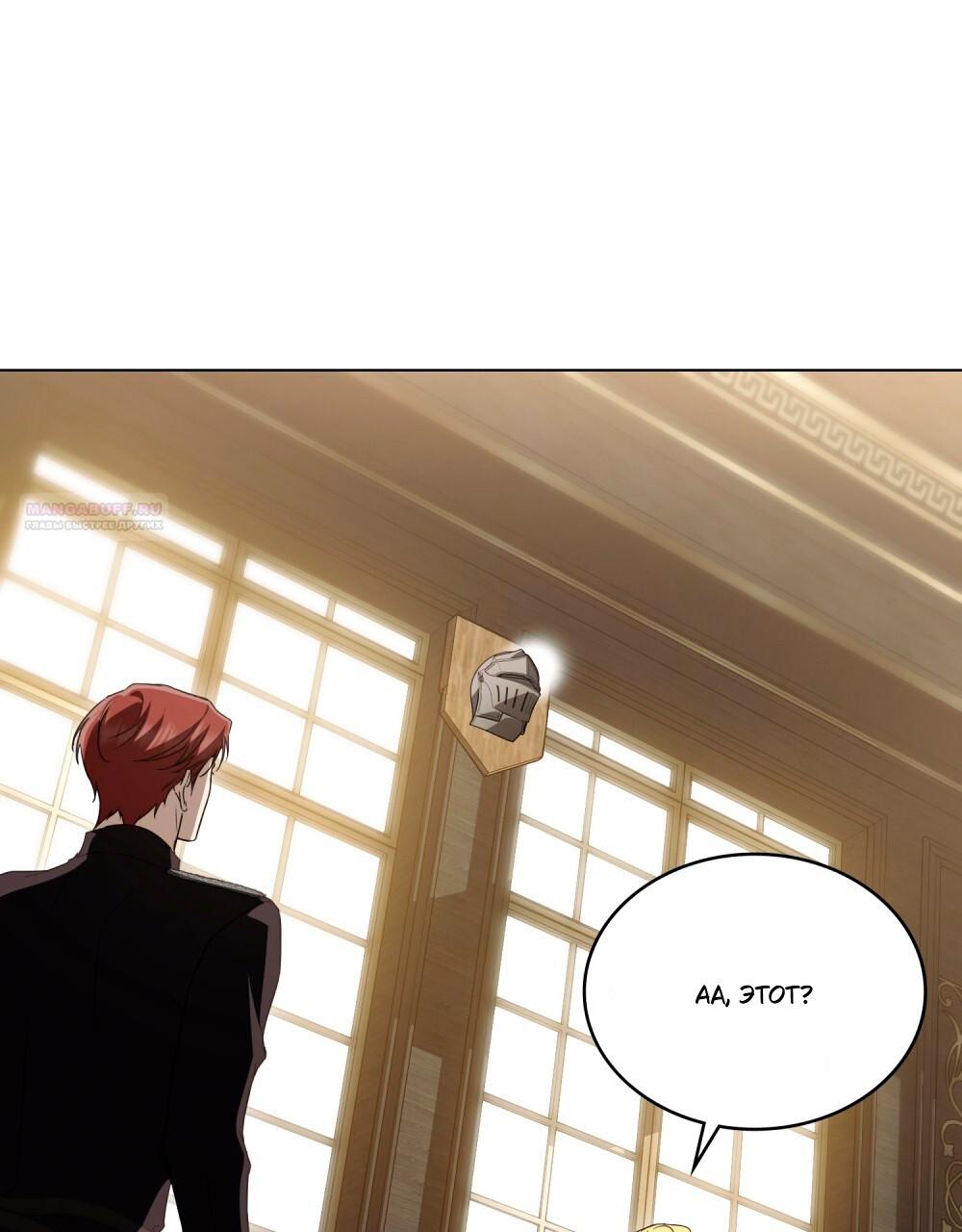 Манга Леди-монстр и паладин - Глава 43 Страница 18