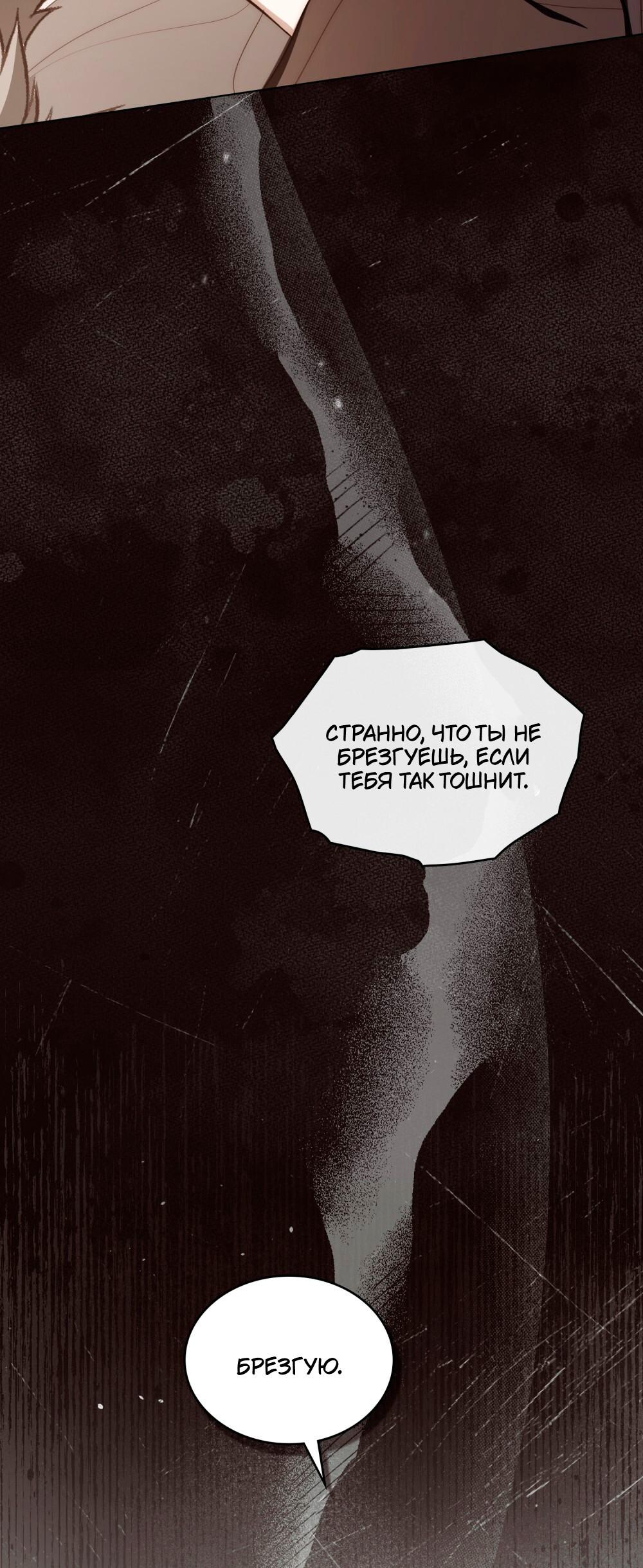 Манга Леди-монстр и паладин - Глава 42 Страница 10