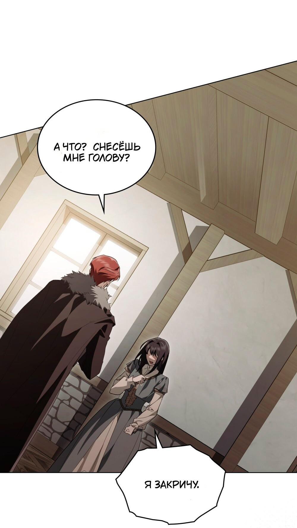 Манга Леди-монстр и паладин - Глава 42 Страница 7