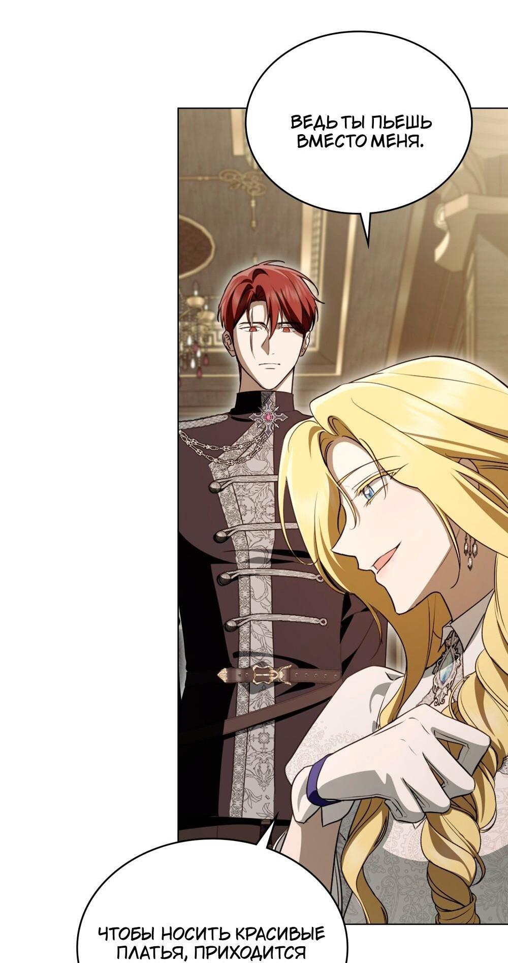 Манга Леди-монстр и паладин - Глава 42 Страница 26