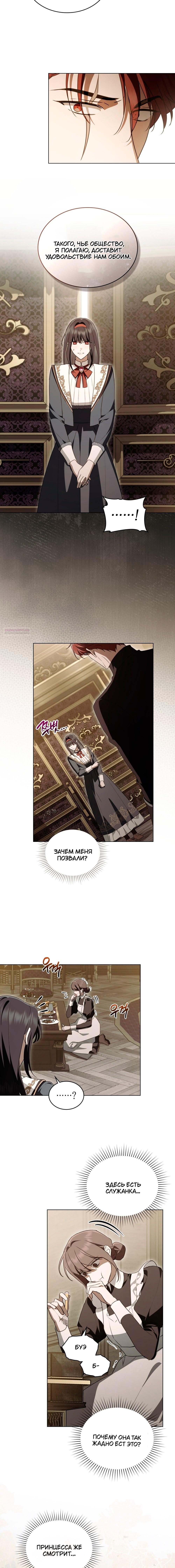 Манга Леди-монстр и паладин - Глава 42 Страница 45