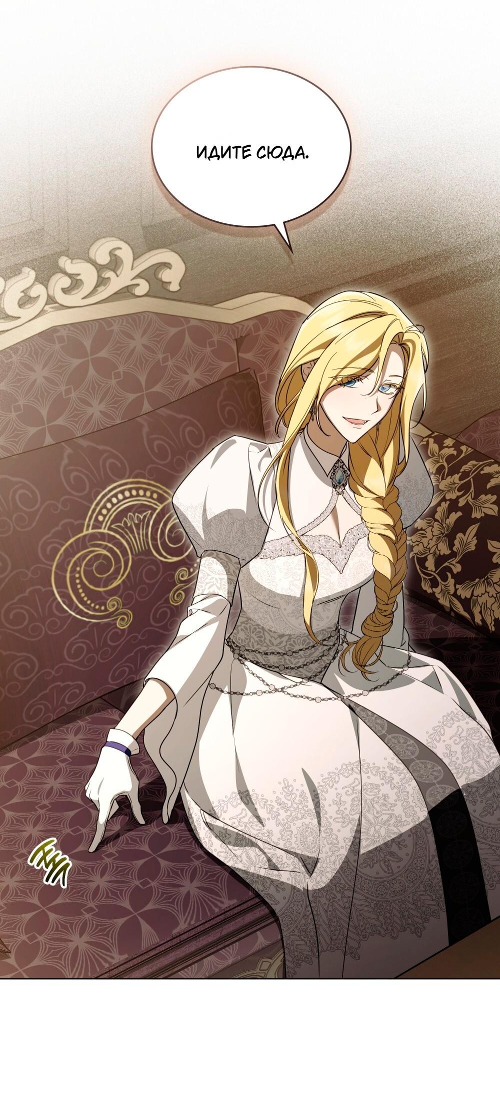 Манга Леди-монстр и паладин - Глава 42 Страница 33