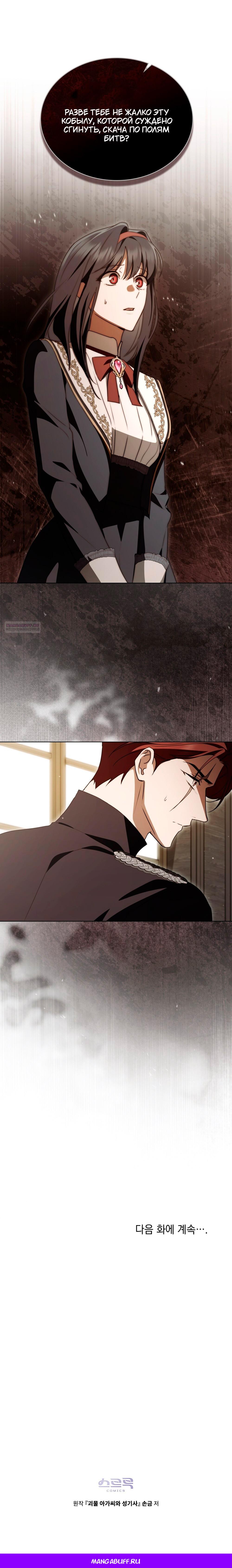 Манга Леди-монстр и паладин - Глава 42 Страница 55