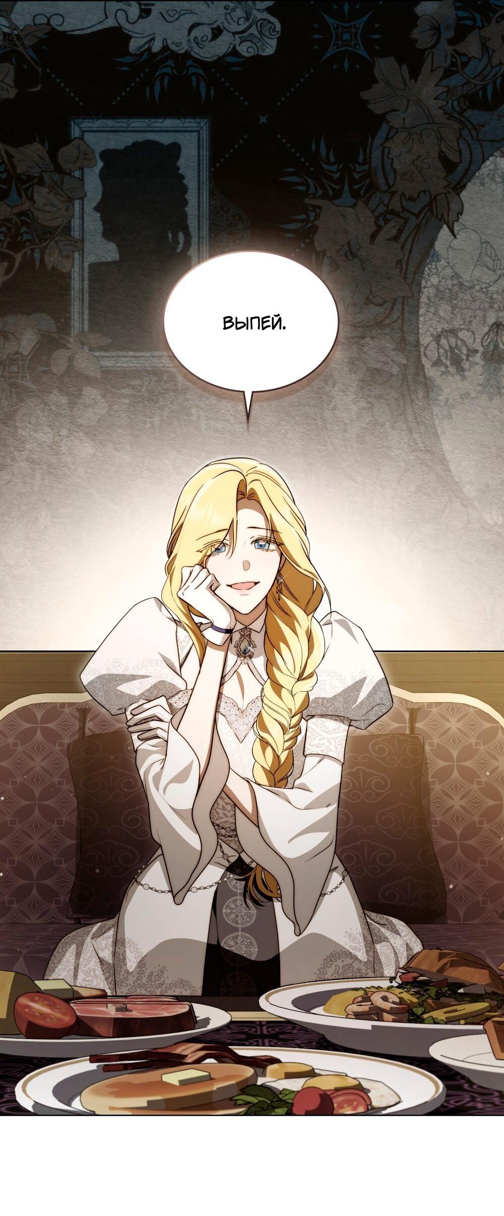 Манга Леди-монстр и паладин - Глава 42 Страница 23