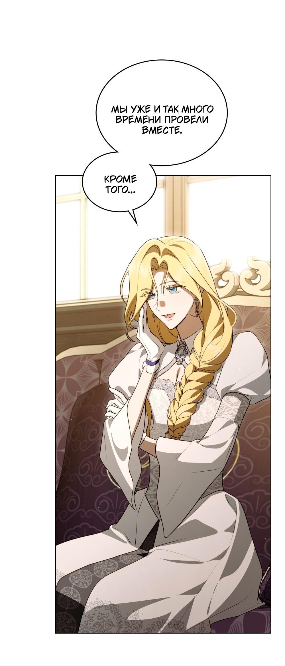 Манга Леди-монстр и паладин - Глава 42 Страница 54