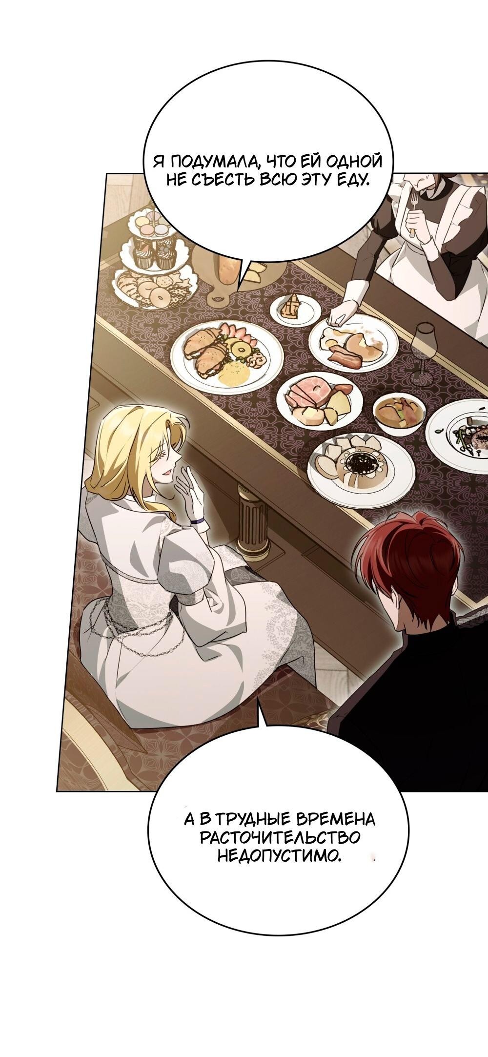 Манга Леди-монстр и паладин - Глава 42 Страница 43