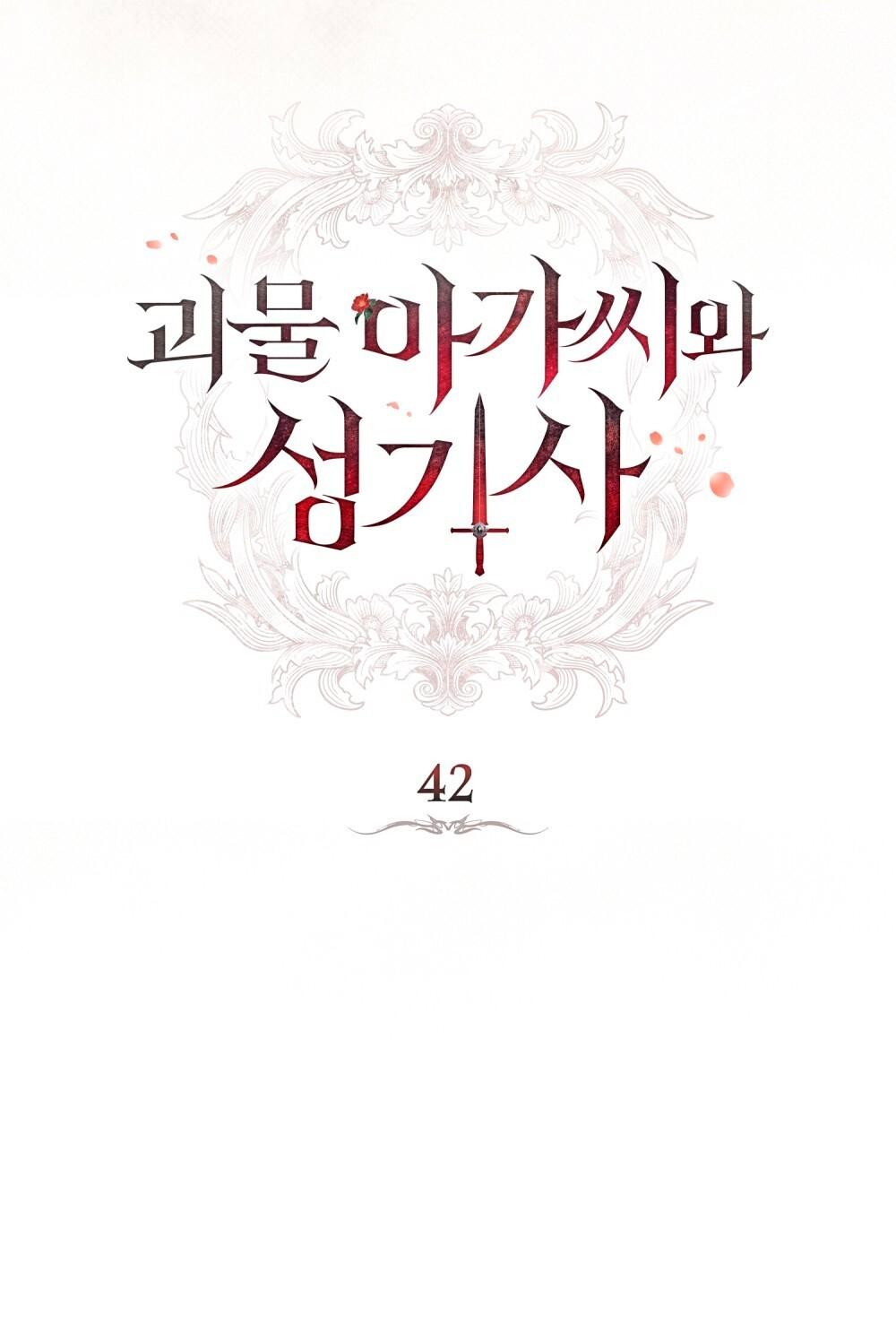 Манга Леди-монстр и паладин - Глава 42 Страница 20