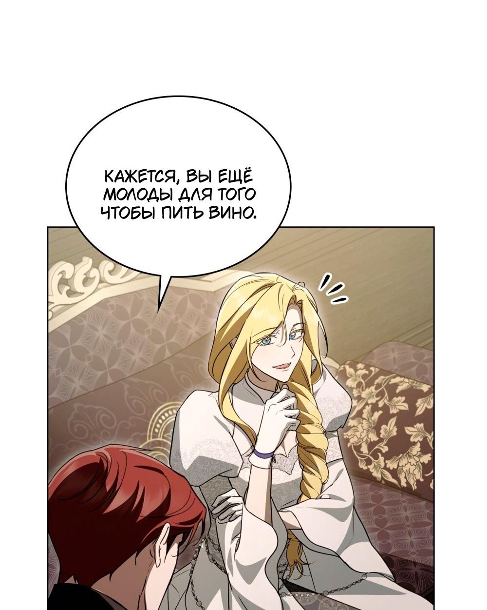 Манга Леди-монстр и паладин - Глава 42 Страница 24