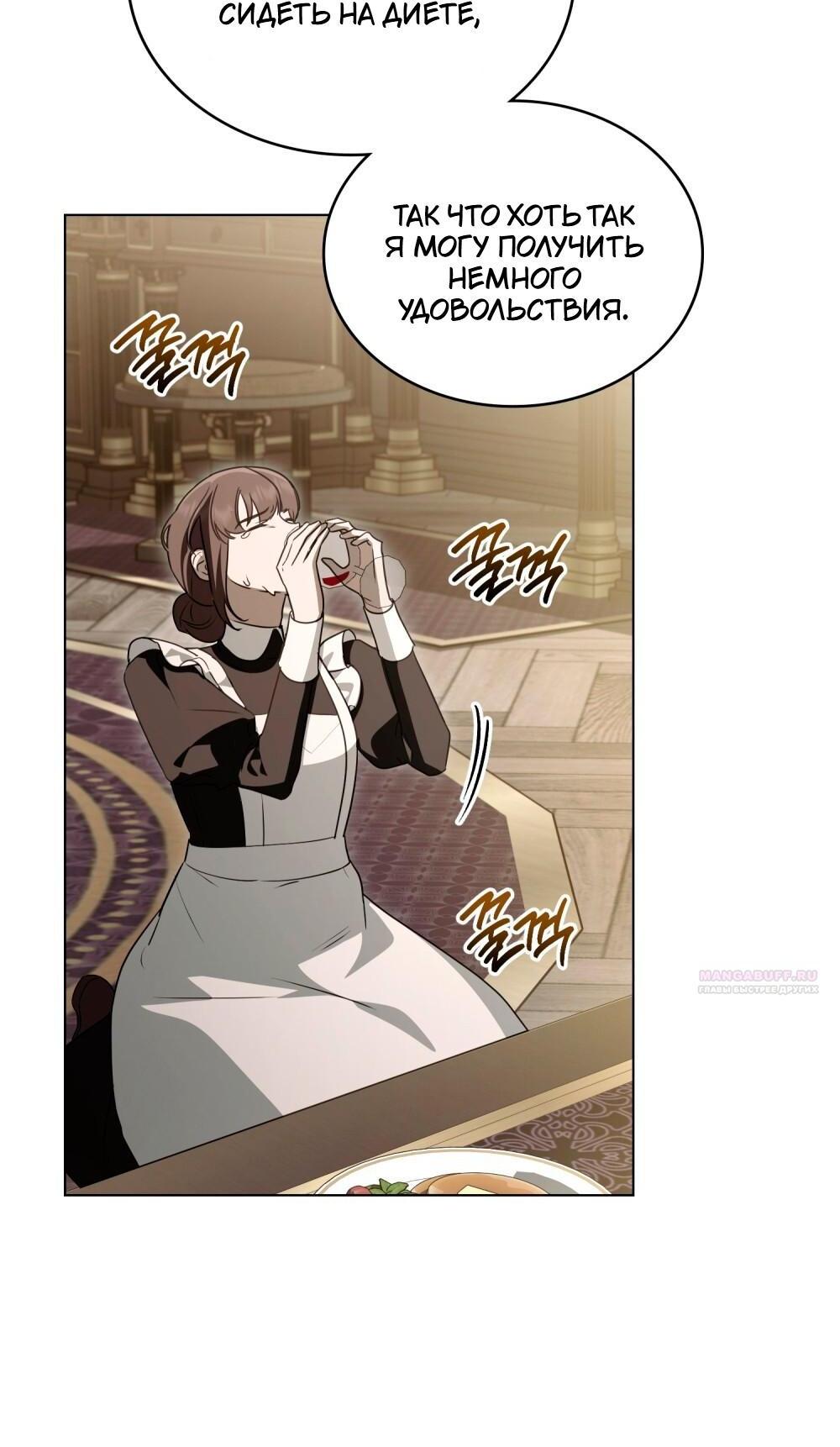 Манга Леди-монстр и паладин - Глава 42 Страница 27