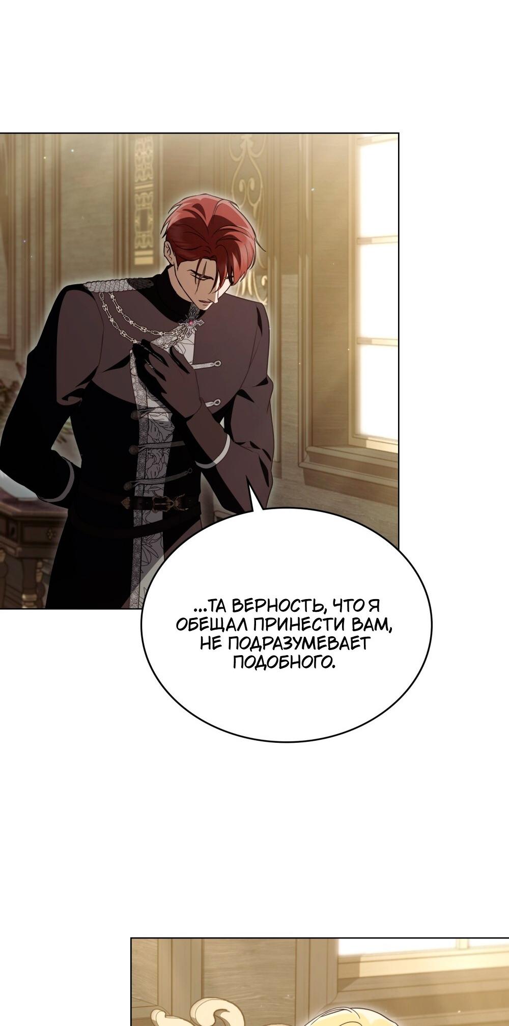 Манга Леди-монстр и паладин - Глава 42 Страница 35