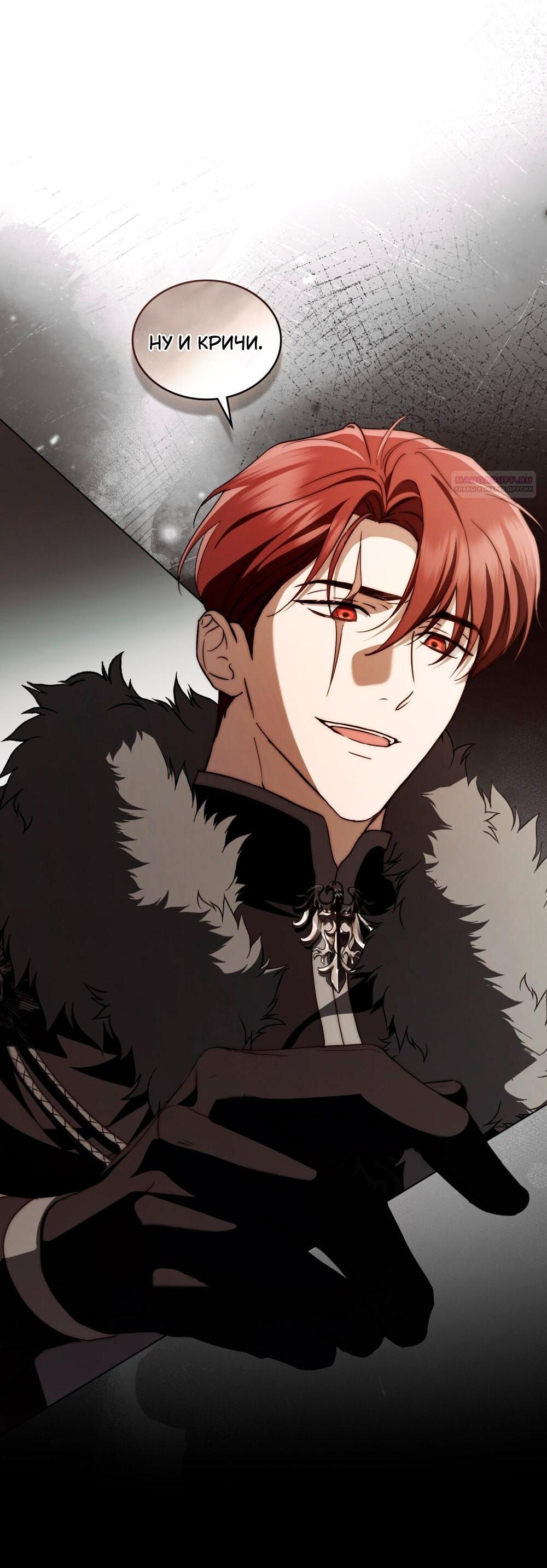 Манга Леди-монстр и паладин - Глава 42 Страница 8