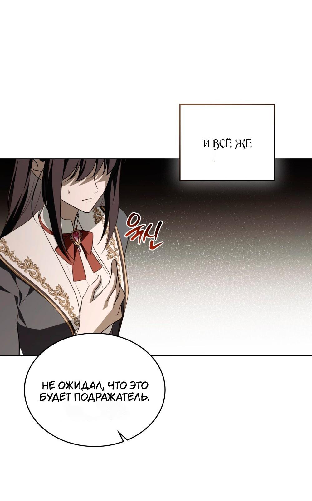 Манга Леди-монстр и паладин - Глава 42 Страница 48