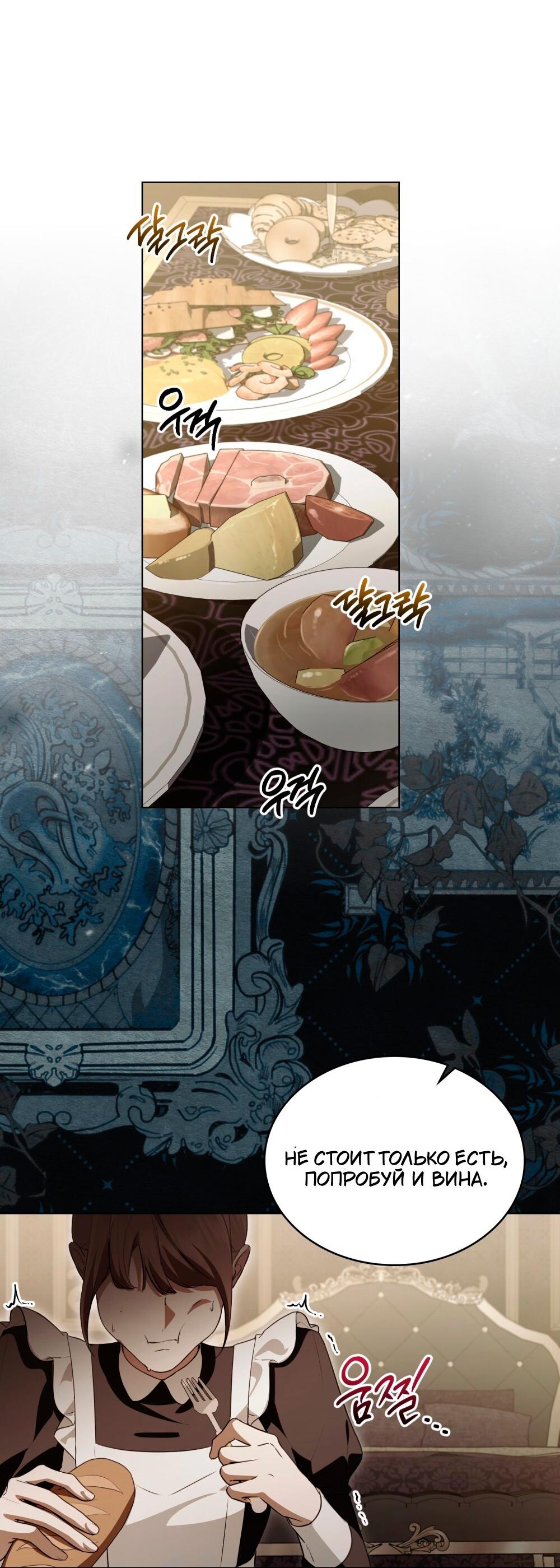 Манга Леди-монстр и паладин - Глава 42 Страница 21