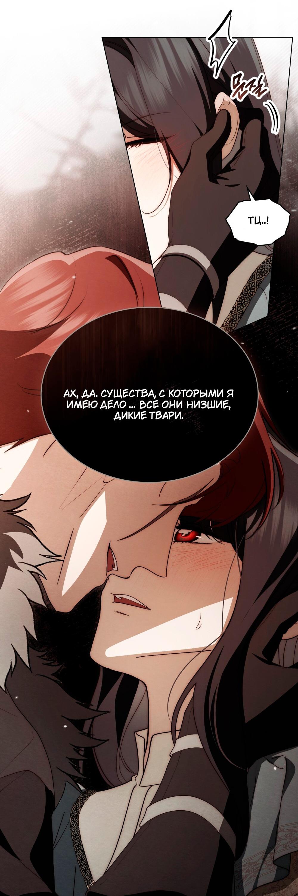 Манга Леди-монстр и паладин - Глава 42 Страница 14