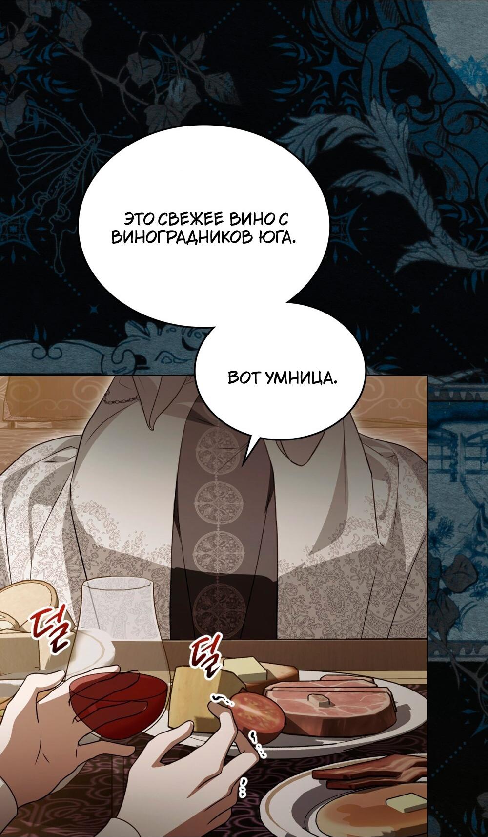 Манга Леди-монстр и паладин - Глава 42 Страница 22