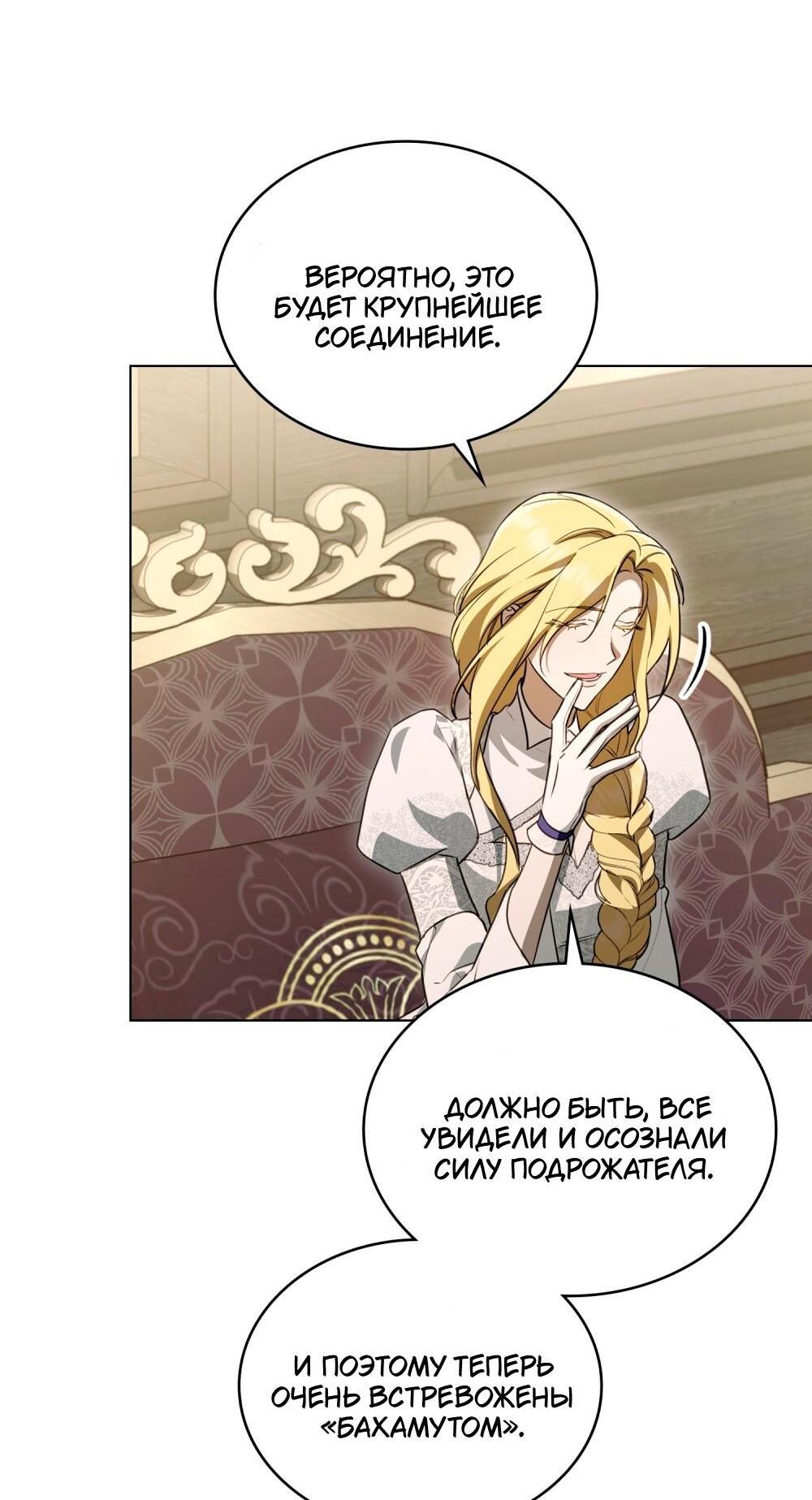 Манга Леди-монстр и паладин - Глава 42 Страница 30