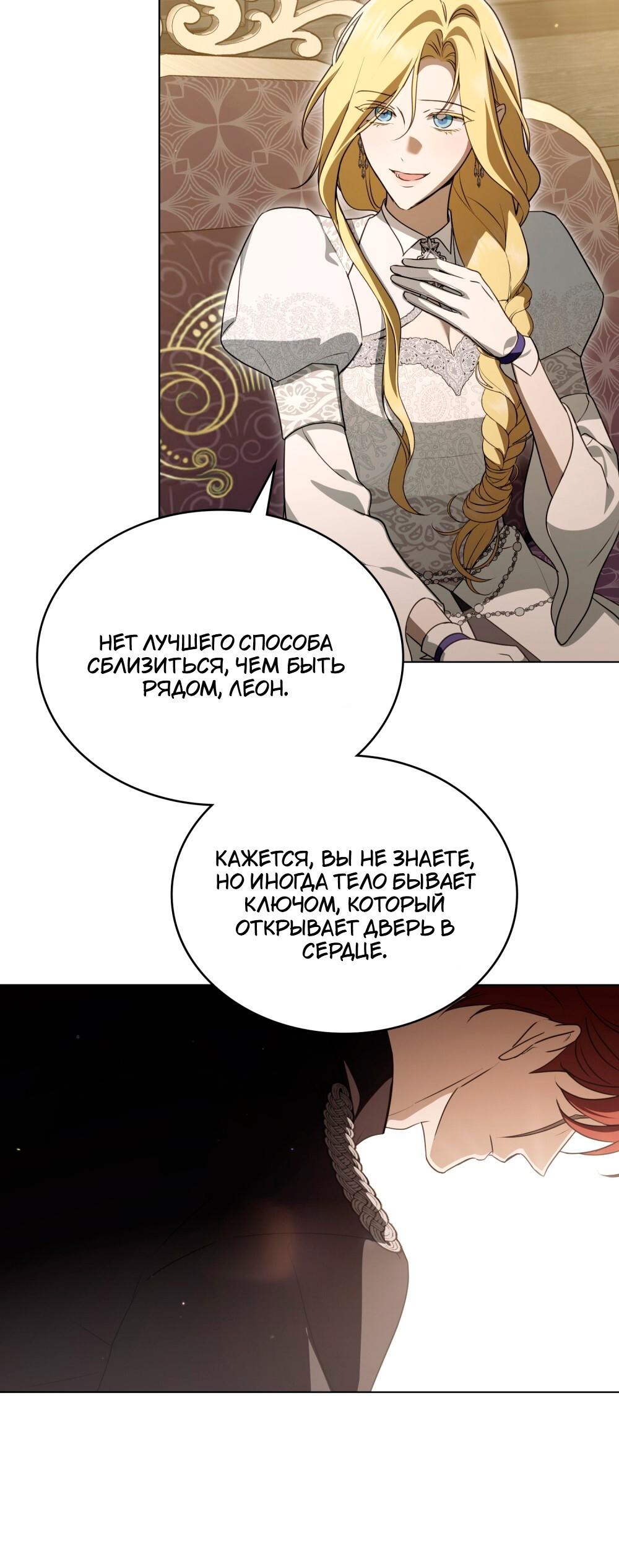 Манга Леди-монстр и паладин - Глава 42 Страница 36