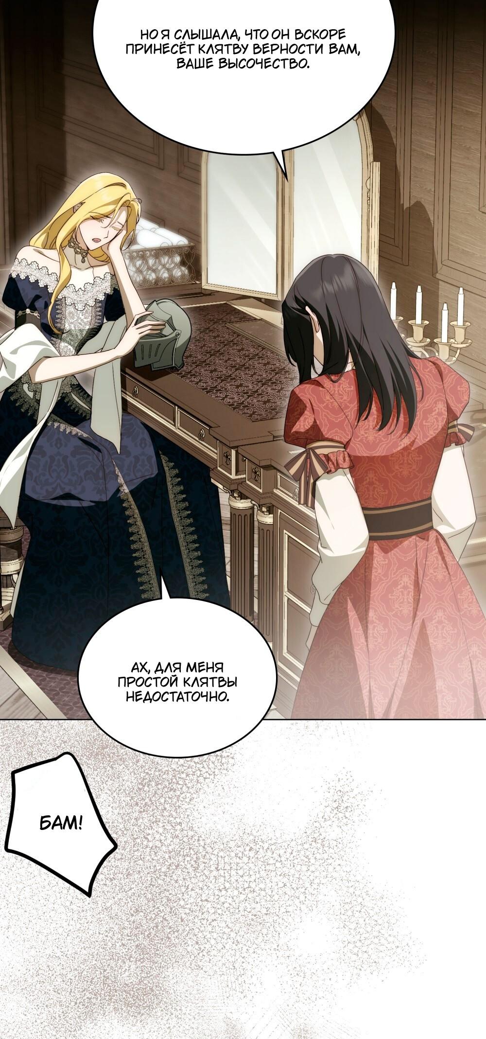 Манга Леди-монстр и паладин - Глава 46 Страница 47