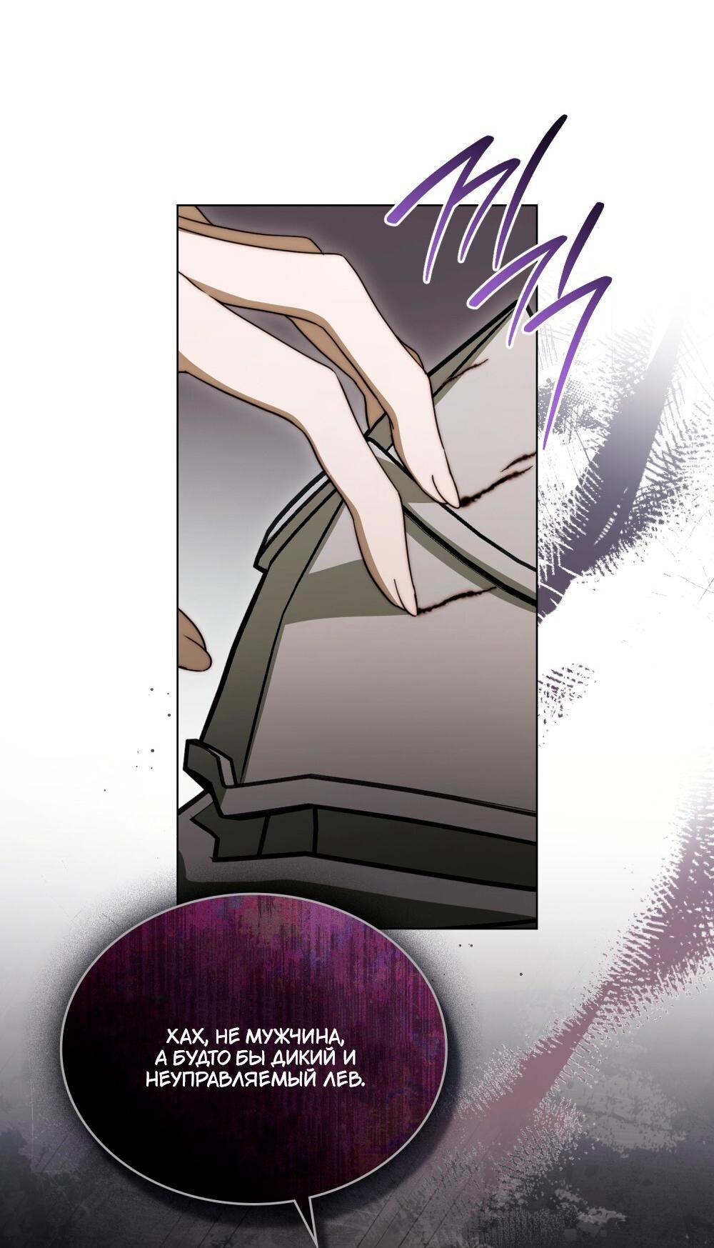 Манга Леди-монстр и паладин - Глава 46 Страница 44