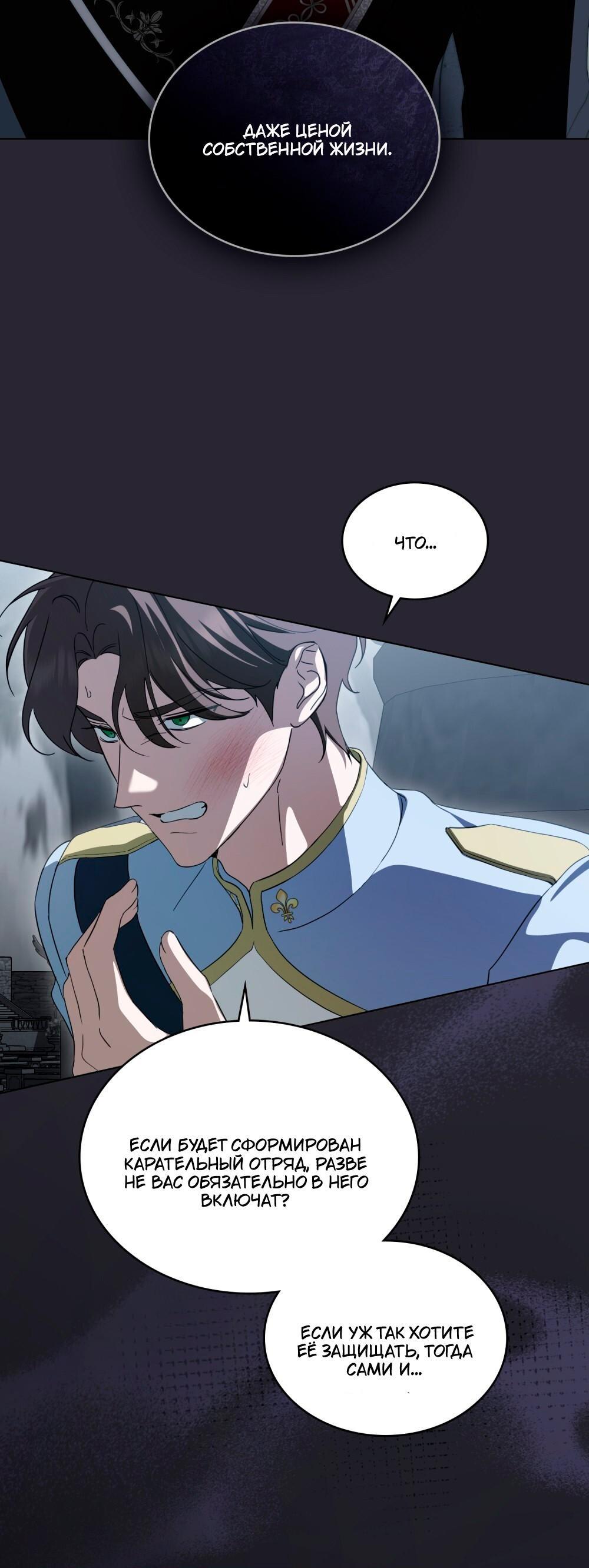 Манга Леди-монстр и паладин - Глава 46 Страница 29