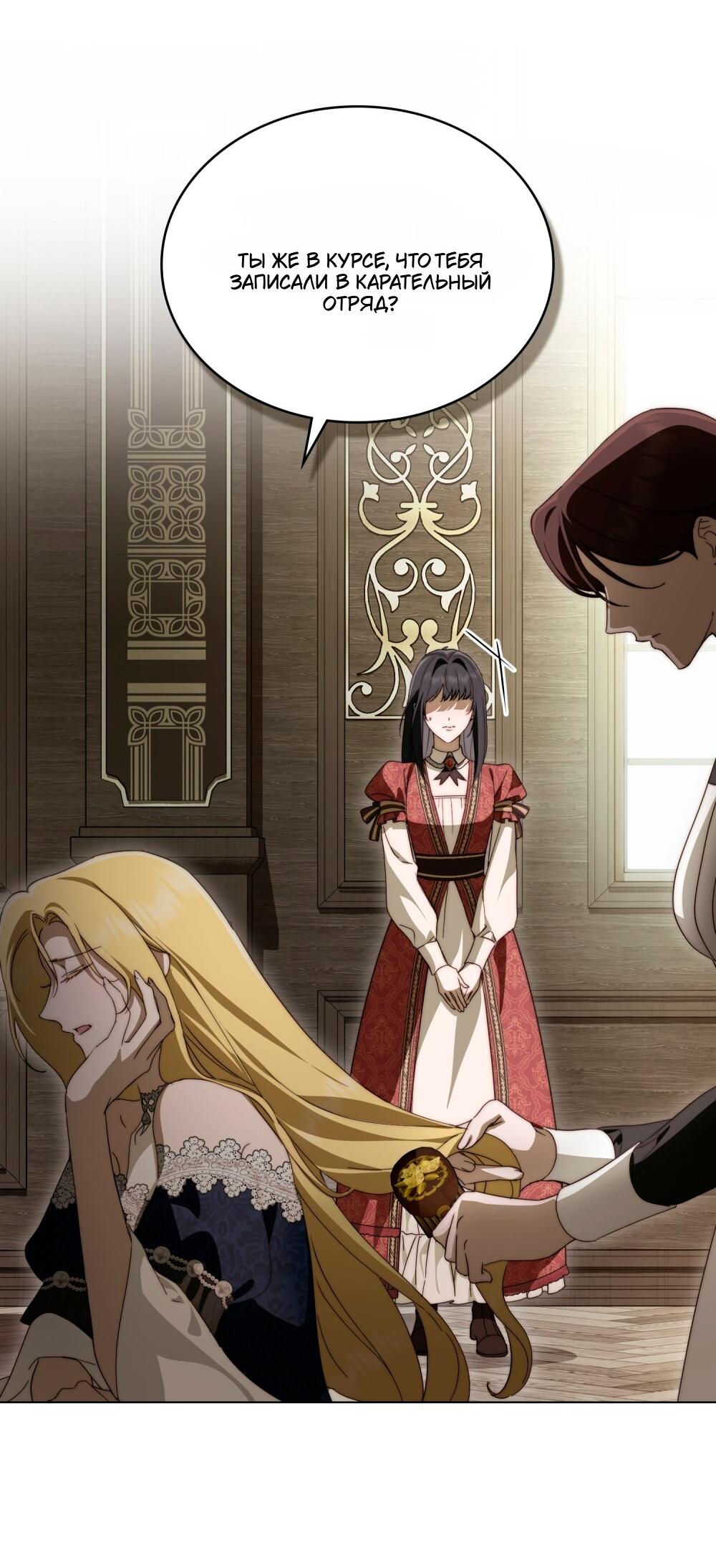 Манга Леди-монстр и паладин - Глава 46 Страница 41