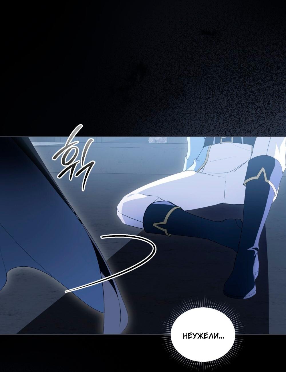 Манга Леди-монстр и паладин - Глава 46 Страница 35