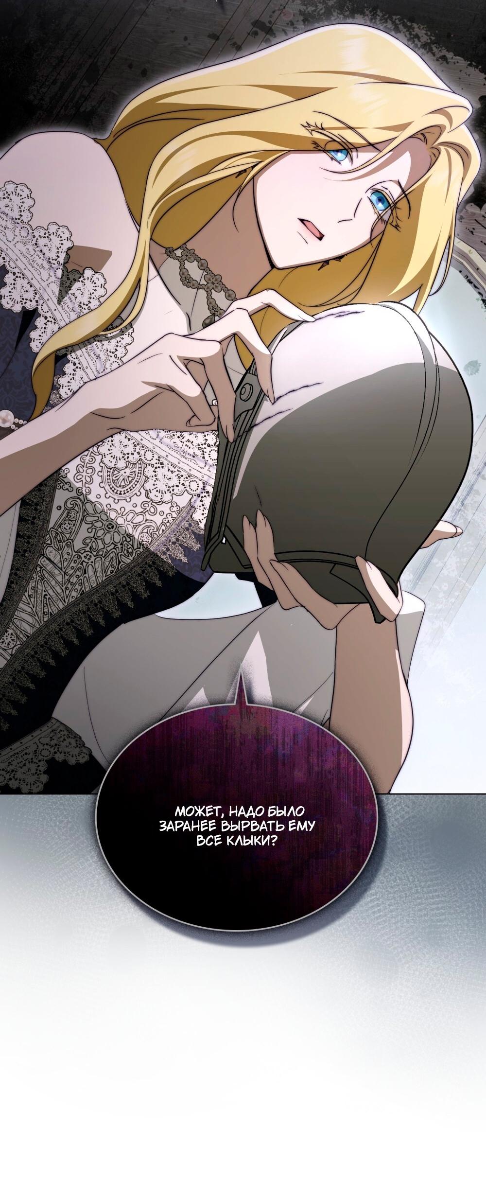 Манга Леди-монстр и паладин - Глава 46 Страница 45