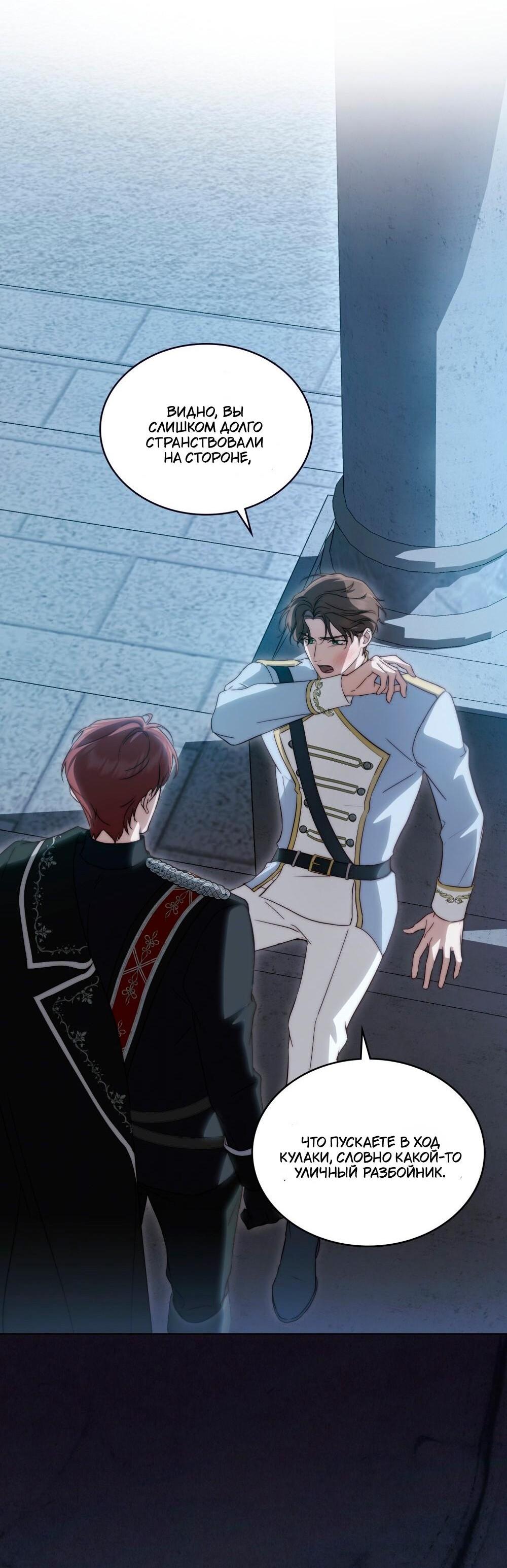 Манга Леди-монстр и паладин - Глава 46 Страница 12