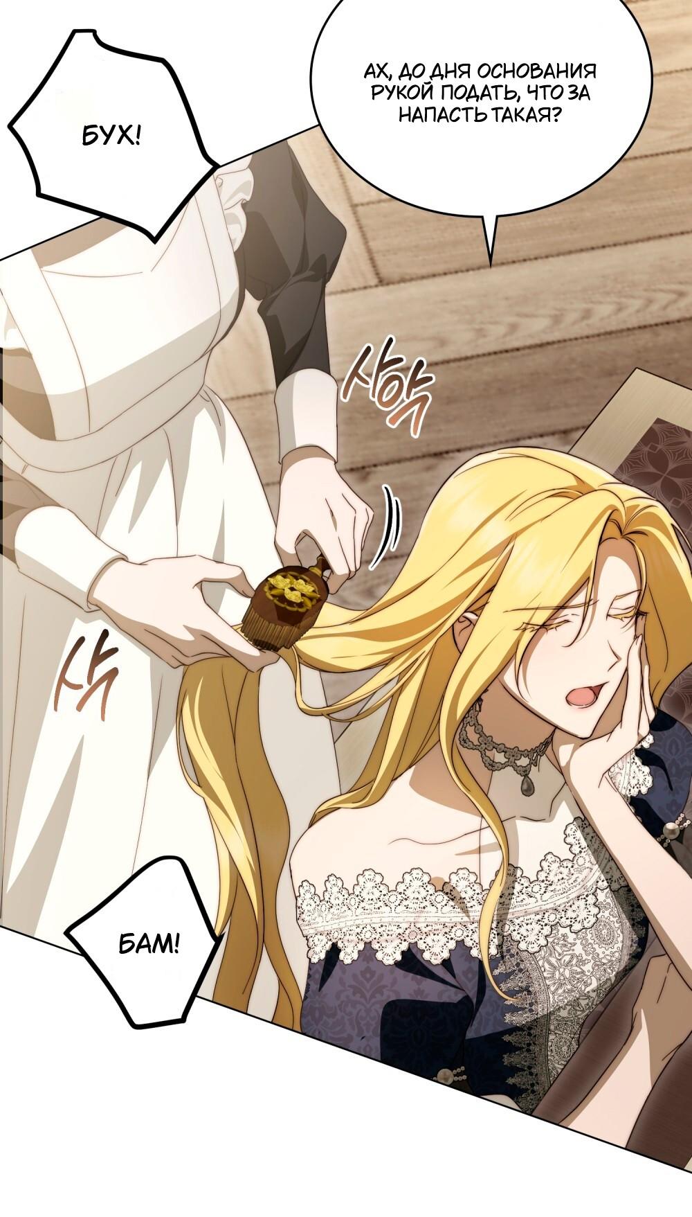 Манга Леди-монстр и паладин - Глава 46 Страница 40