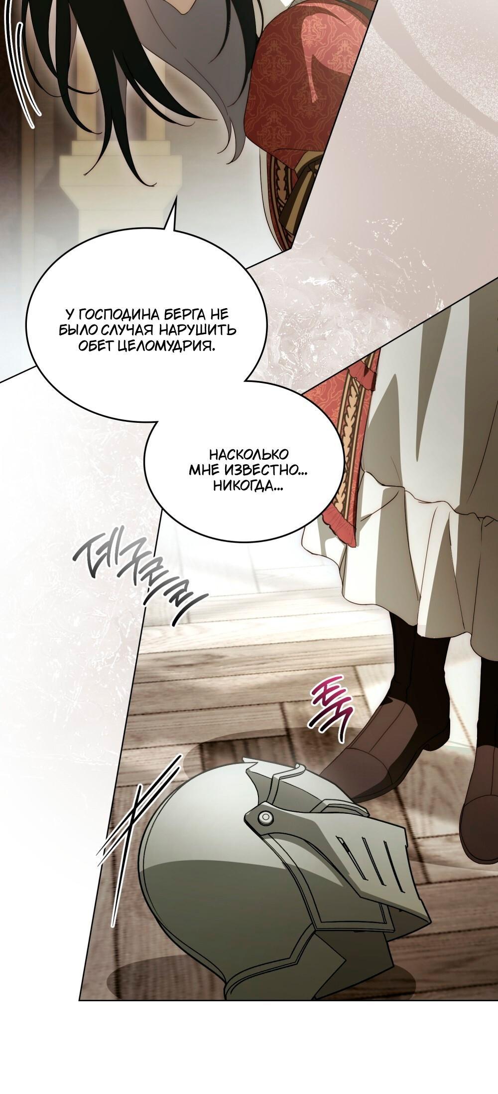 Манга Леди-монстр и паладин - Глава 46 Страница 53
